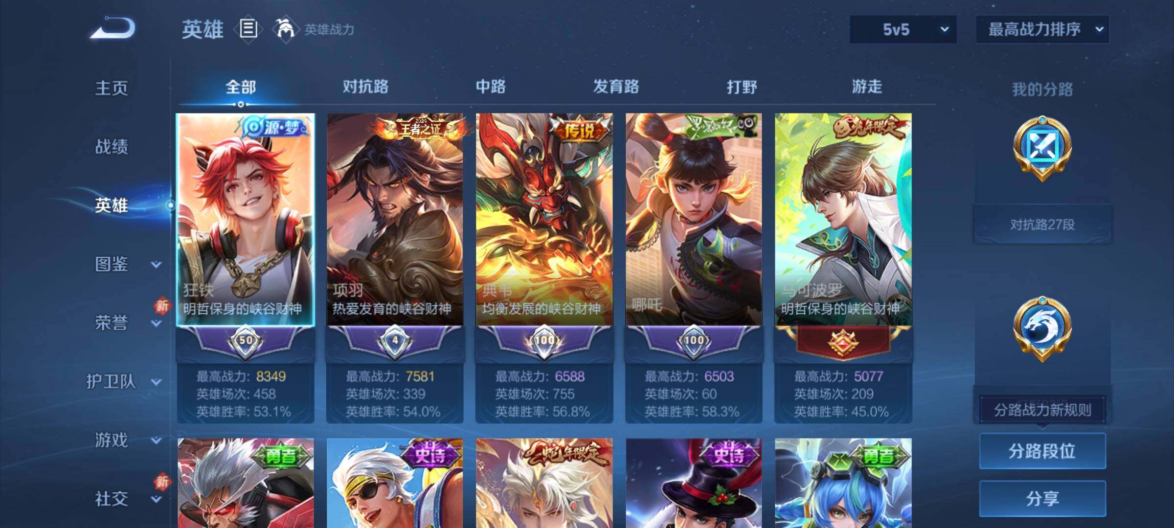 WZCMY4122262王者荣耀账号详情图3