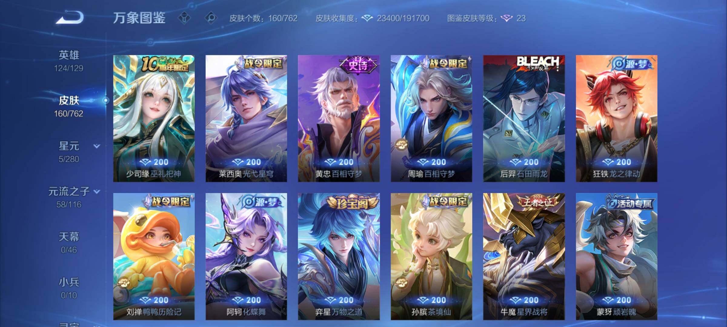 WZCMY4122262王者荣耀账号详情图8