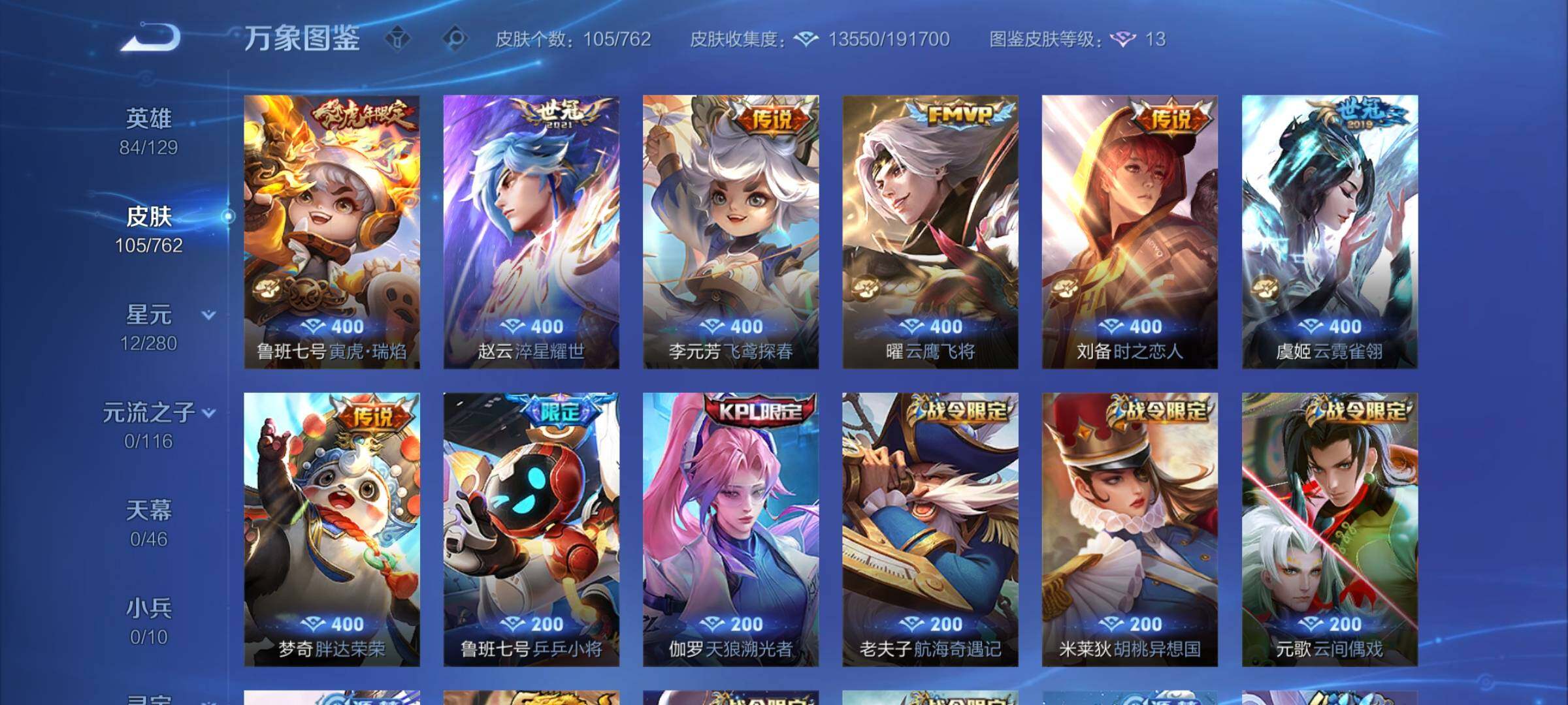 WZCMY4130922王者荣耀账号详情图6