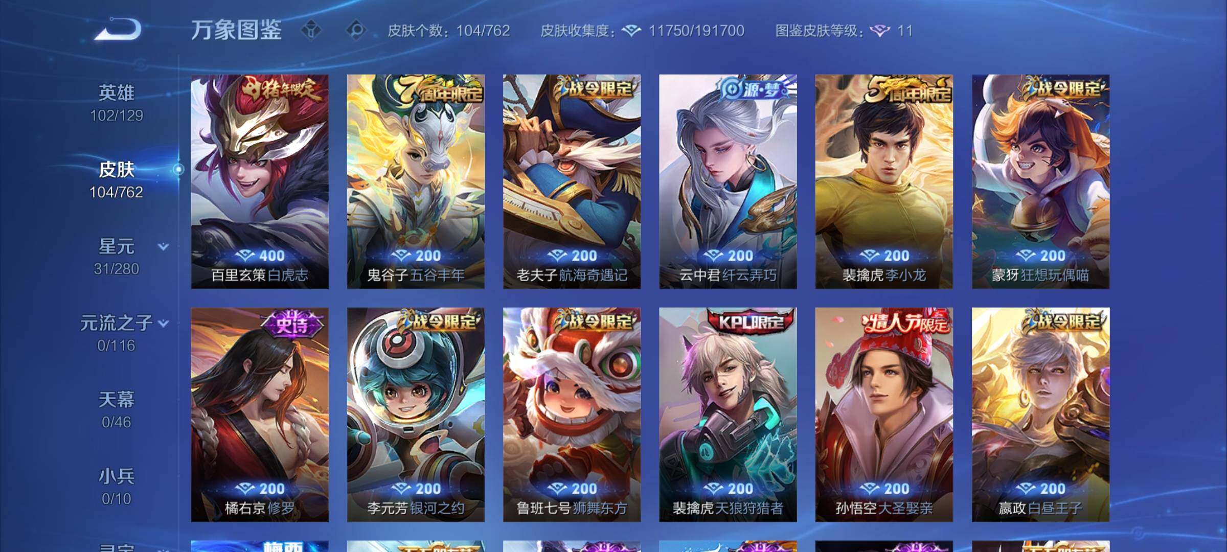 WZCMW4122764王者荣耀账号详情图6