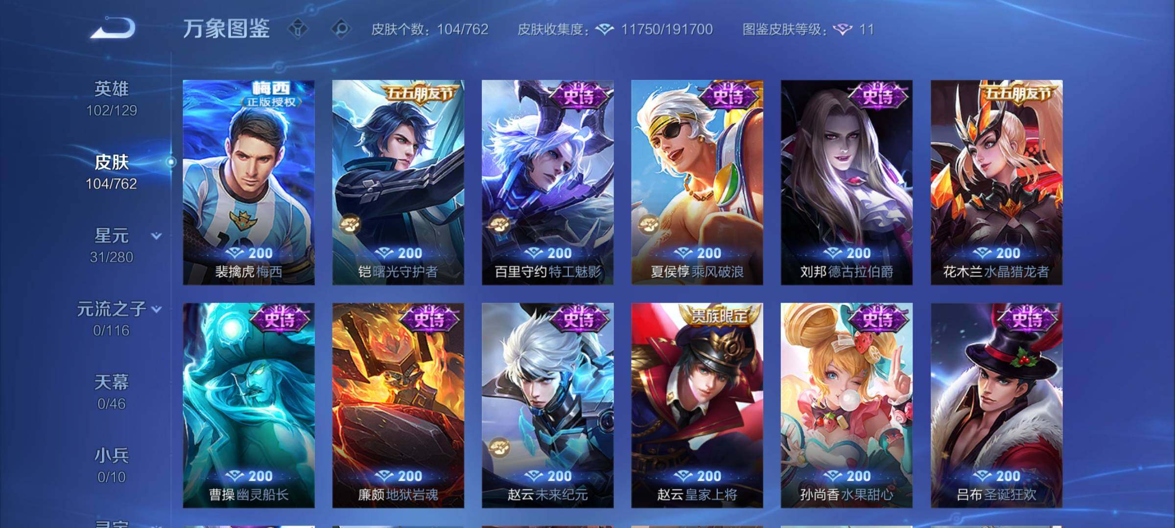 WZCMW4122764王者荣耀账号详情图7