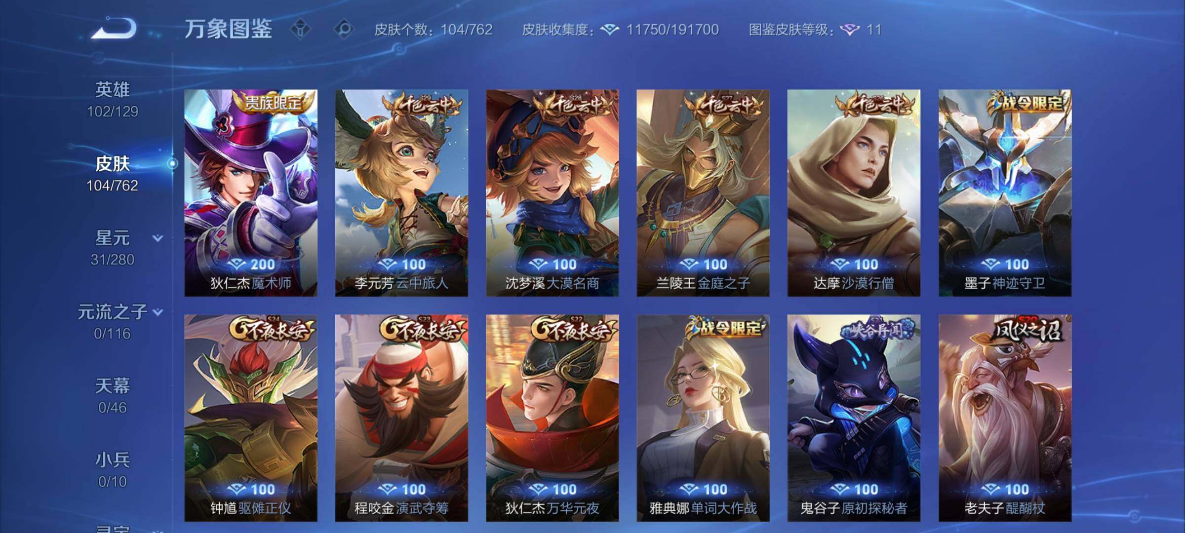 WZCMW4122764王者荣耀账号详情图8