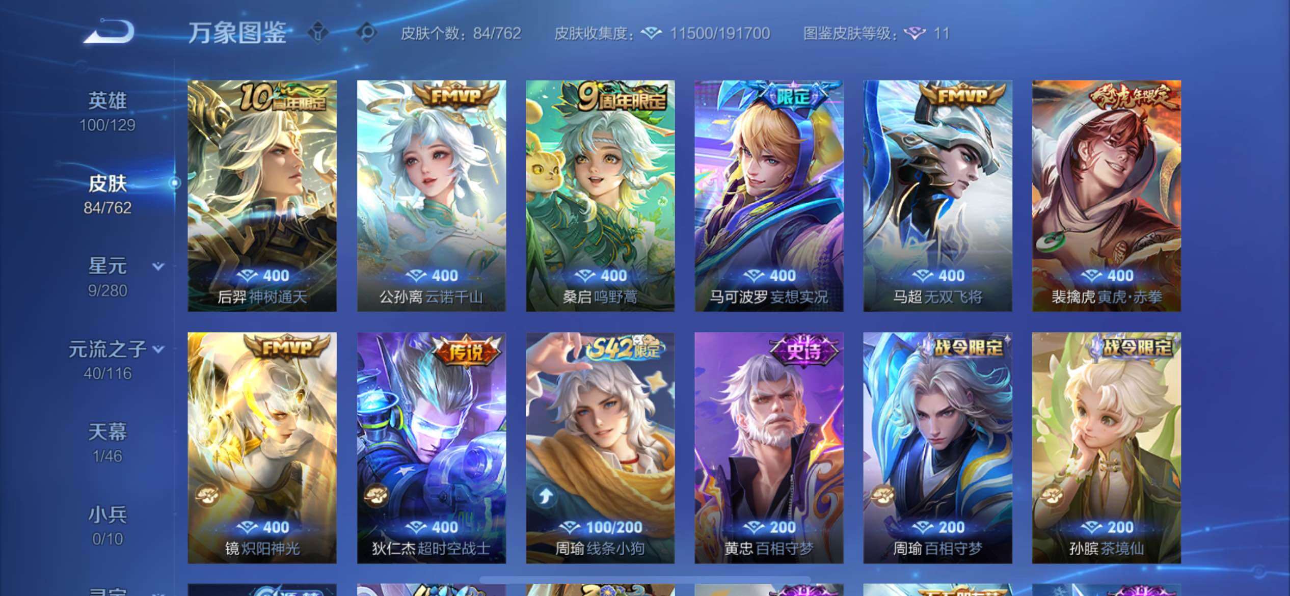 WZCMY4130923王者荣耀账号详情图6