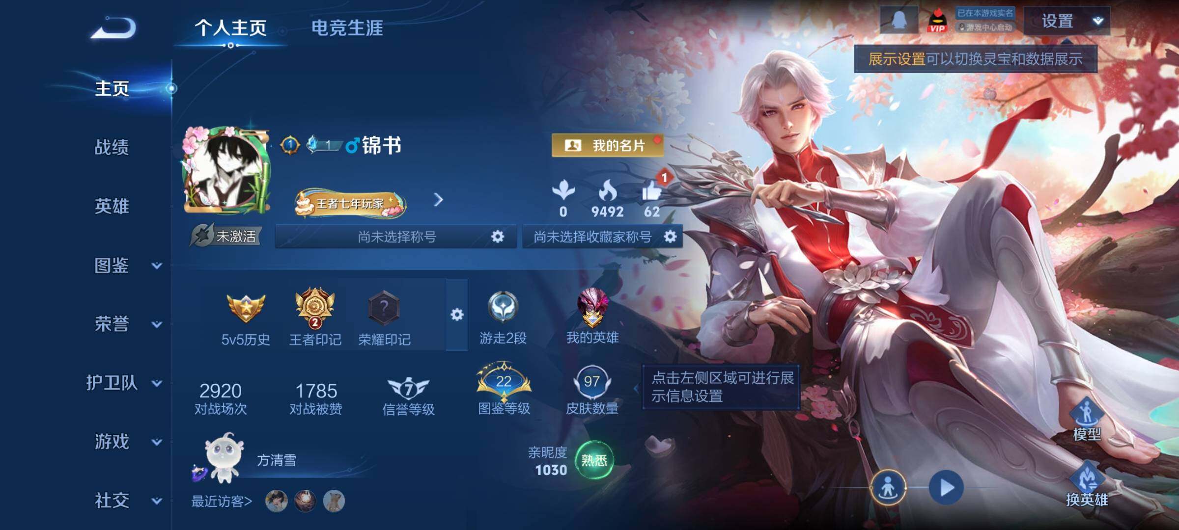 WZCMY4122275王者荣耀账号详情图2