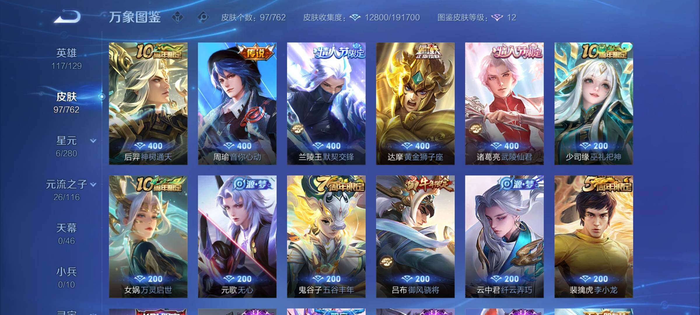 WZCMY4122275王者荣耀账号详情图6