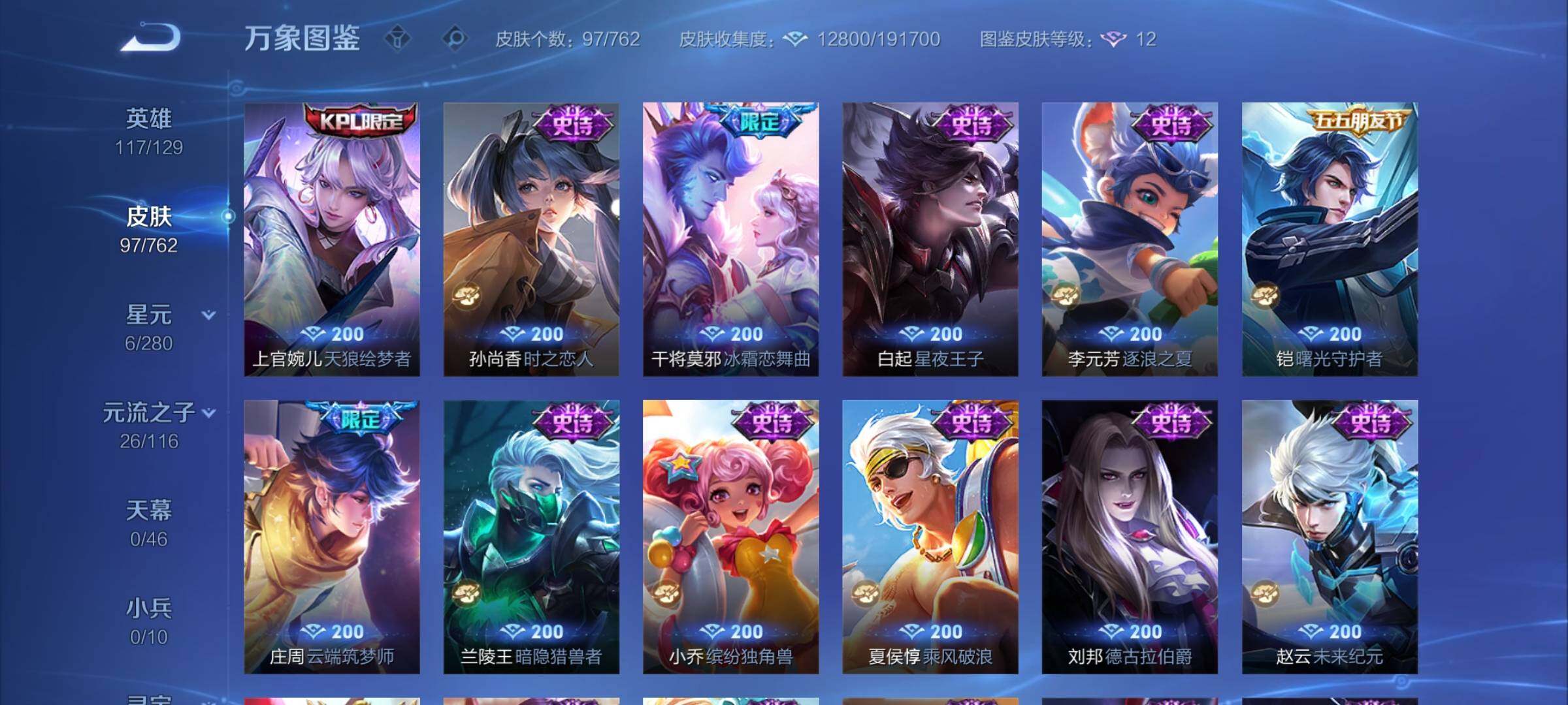 WZCMY4122275王者荣耀账号详情图7