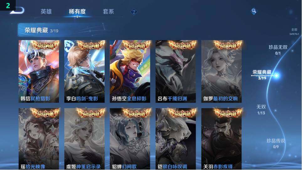 WZ034120451王者荣耀账号详情图13