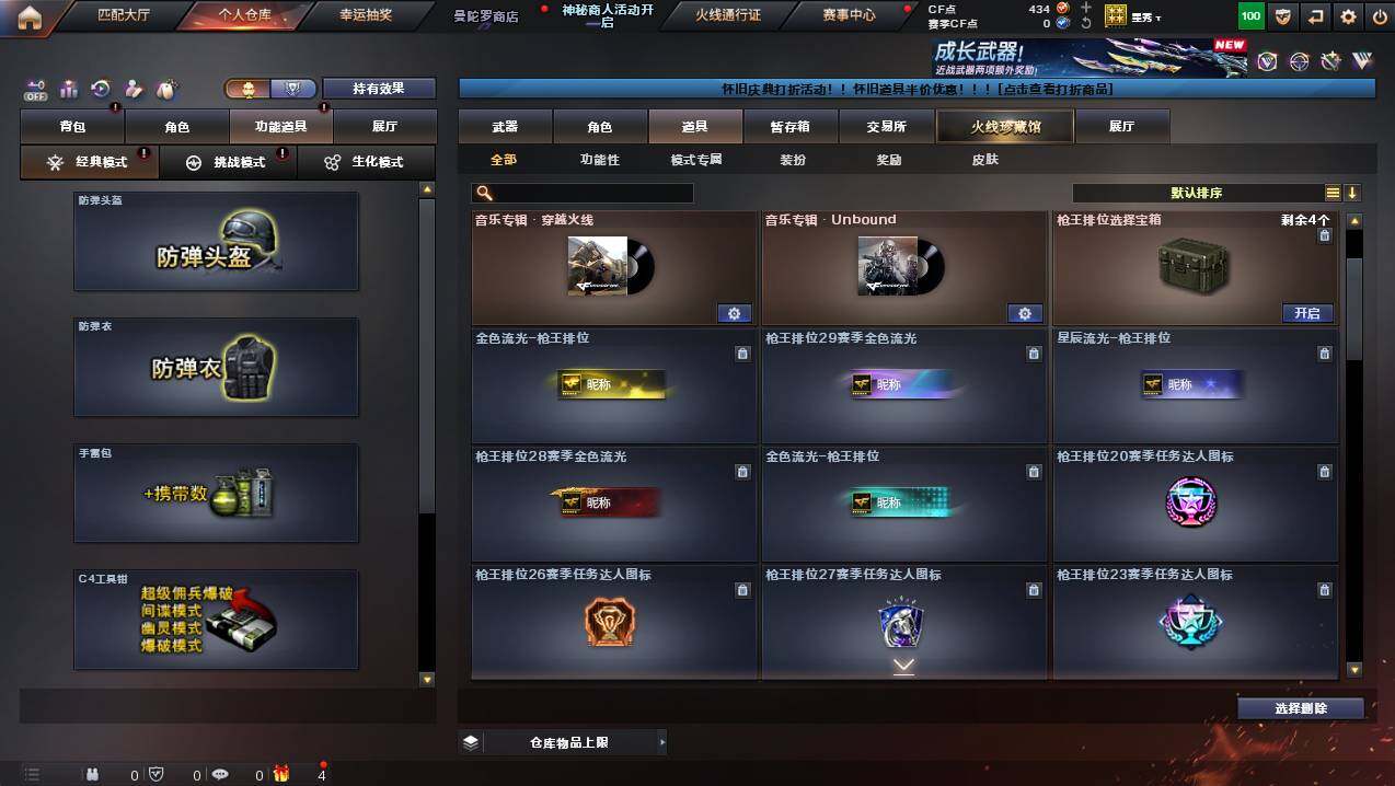 CFCMW432334穿越火线账号详情图13