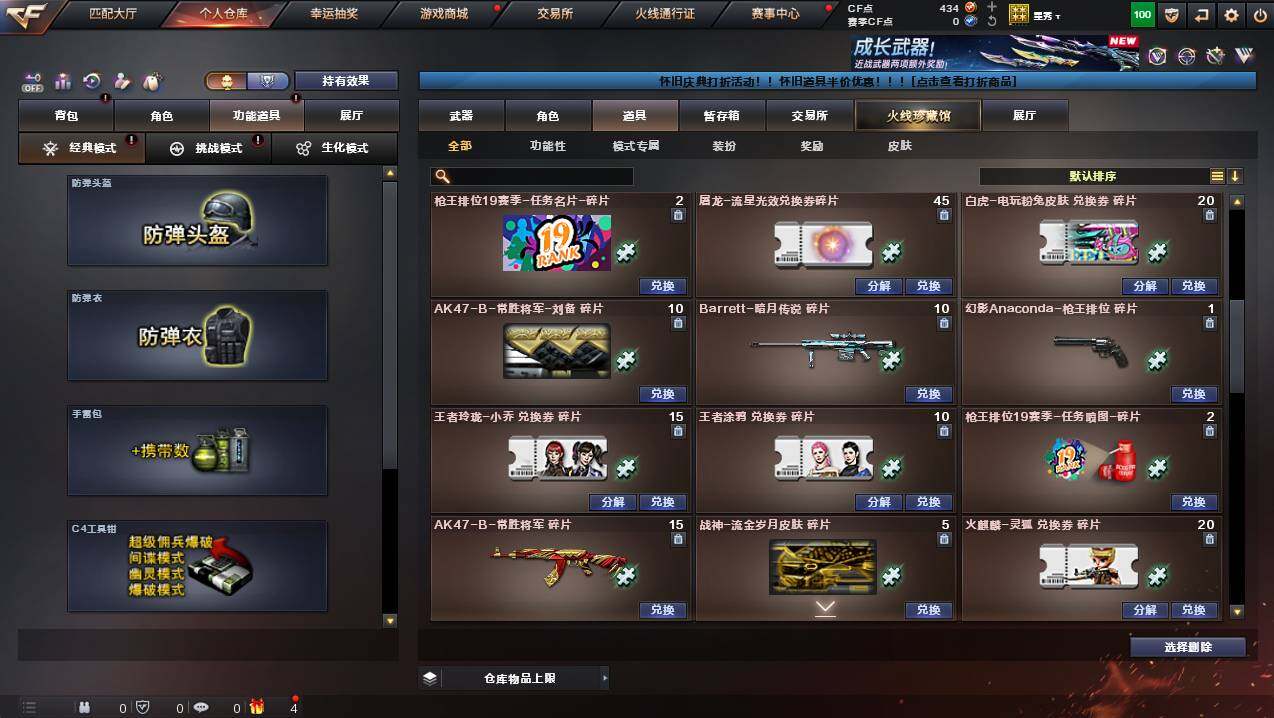 CFCMW432334穿越火线账号详情图18