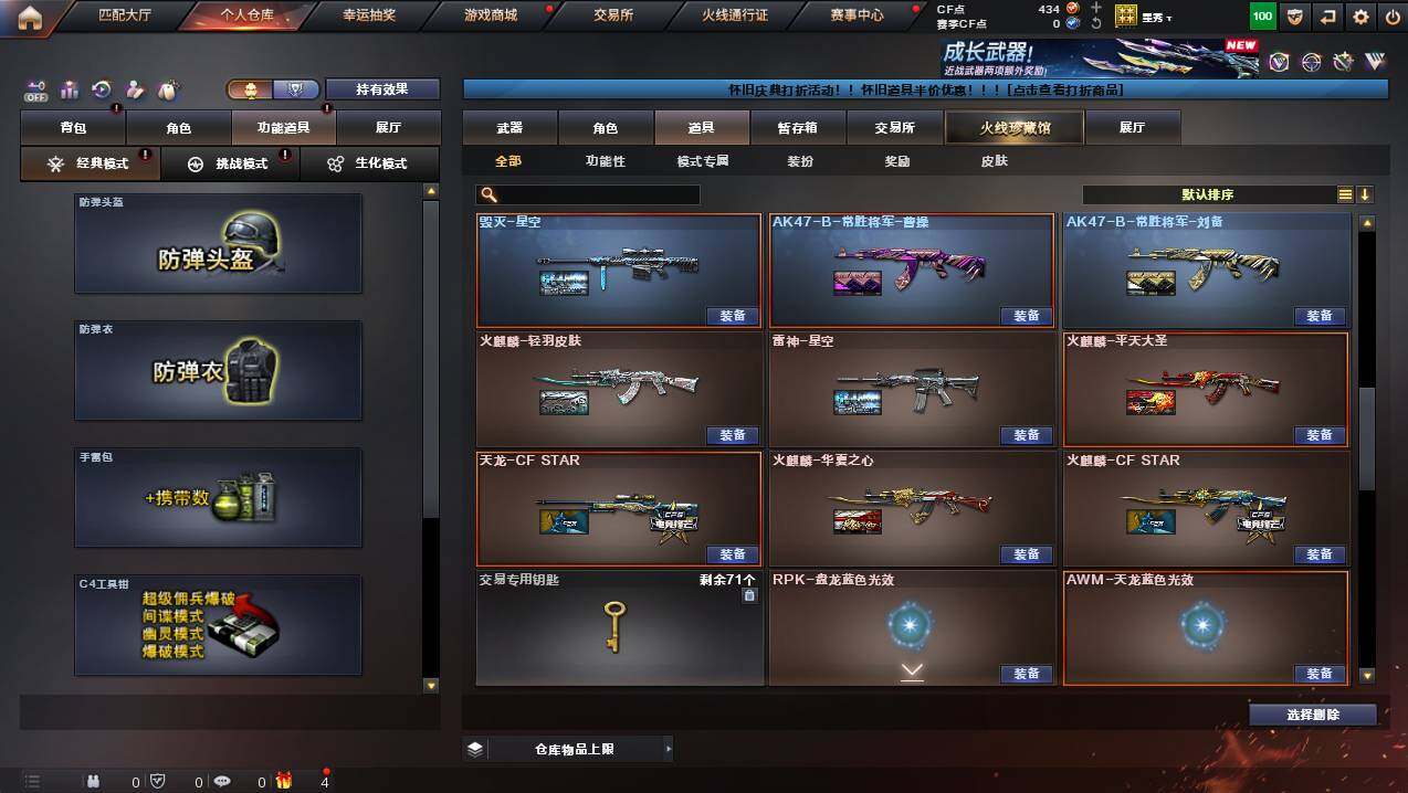 CFCMW432334穿越火线账号详情图22