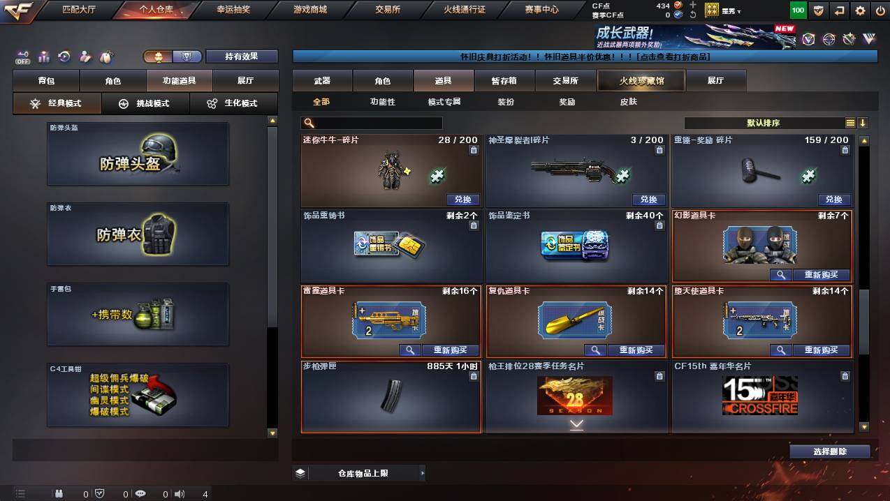 CFCMW432334穿越火线账号详情图27