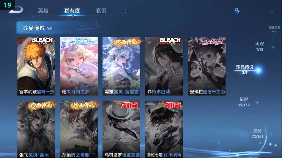 WZ034120393王者荣耀账号详情图15