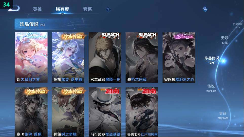 WZ034120364王者荣耀账号详情图22