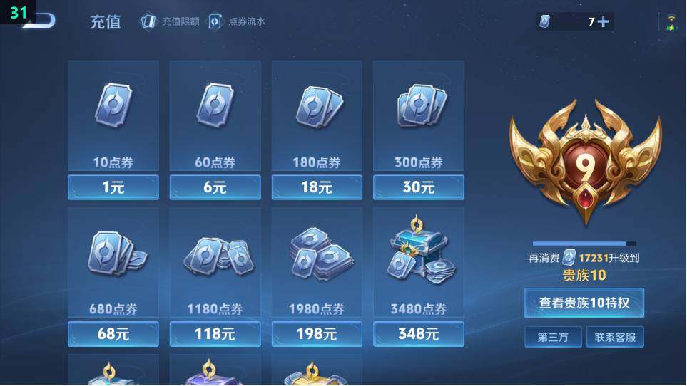 WZ034120343王者荣耀账号详情图9