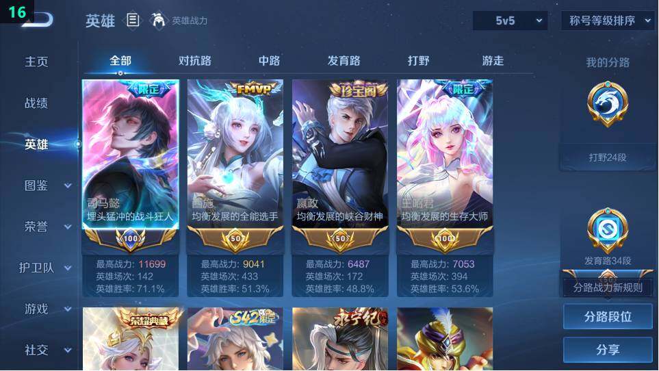 WZ034120343王者荣耀账号详情图17