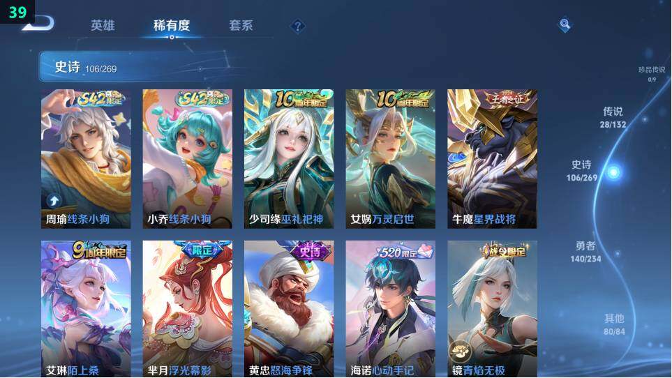 WZ034120343王者荣耀账号详情图24