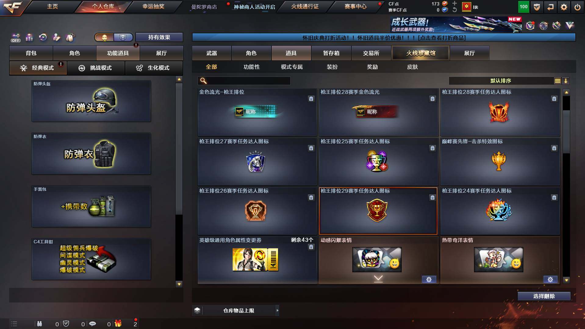 CFCMW432344穿越火线账号详情图15