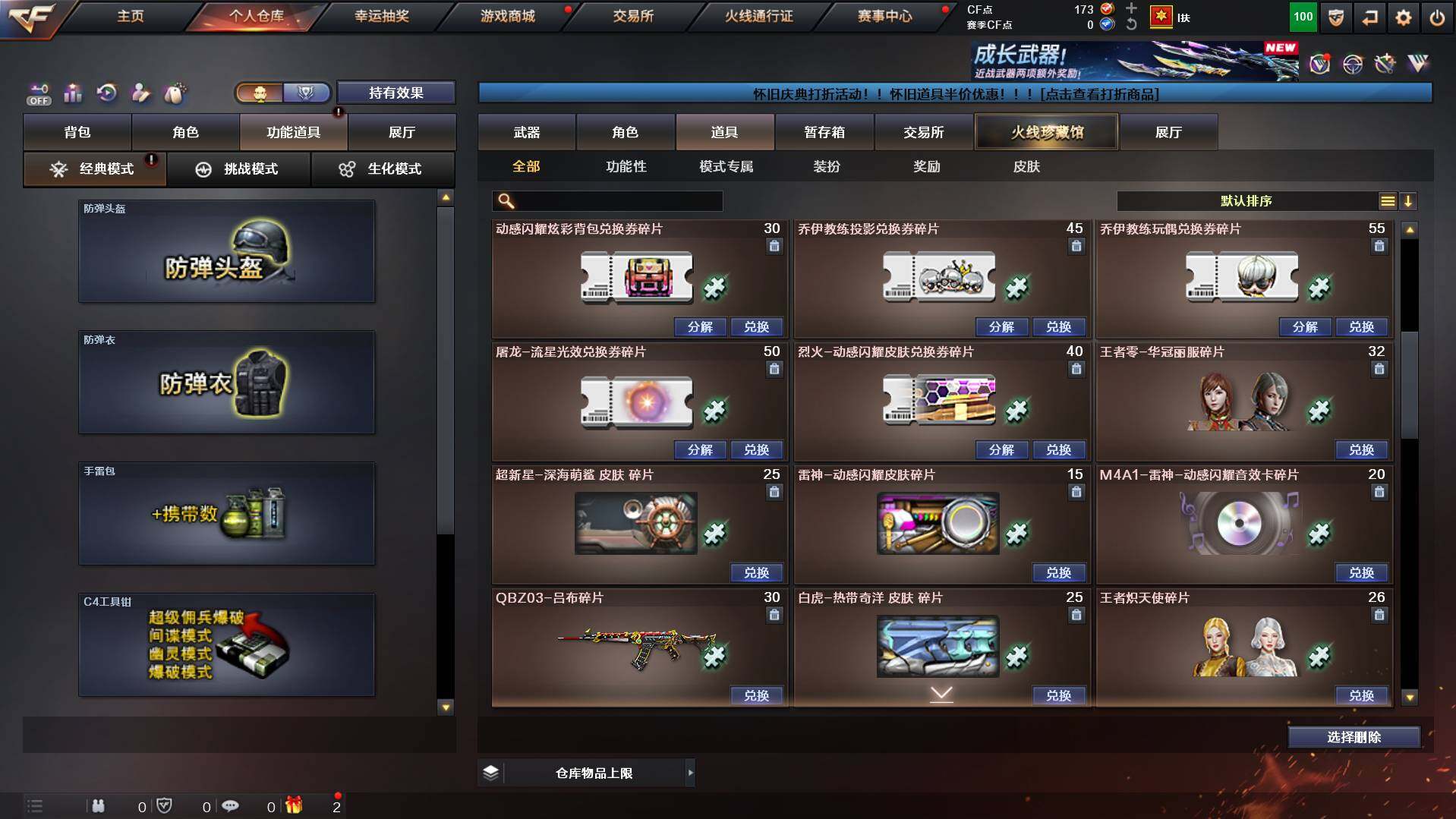 CFCMW432344穿越火线账号详情图18