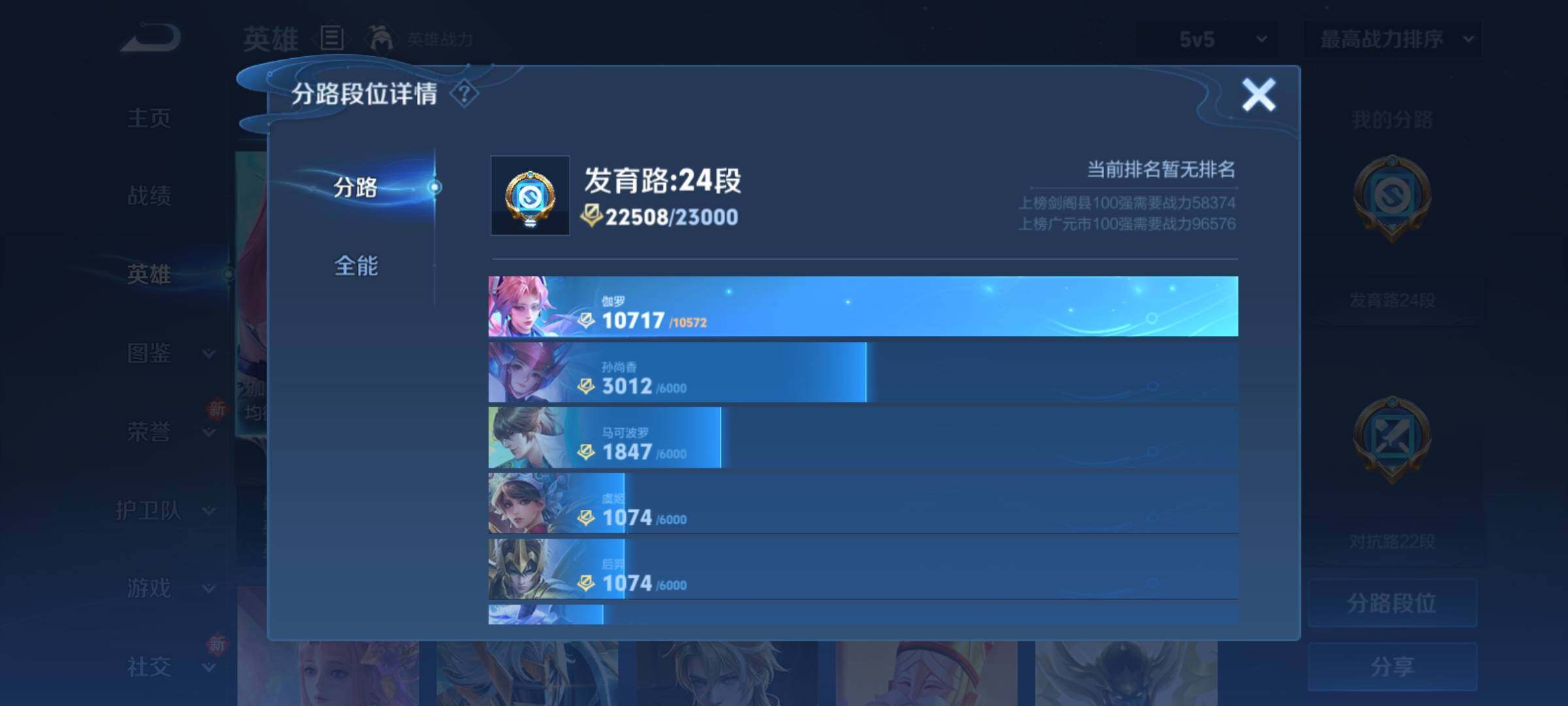 WZCMY4122244王者荣耀账号详情图4