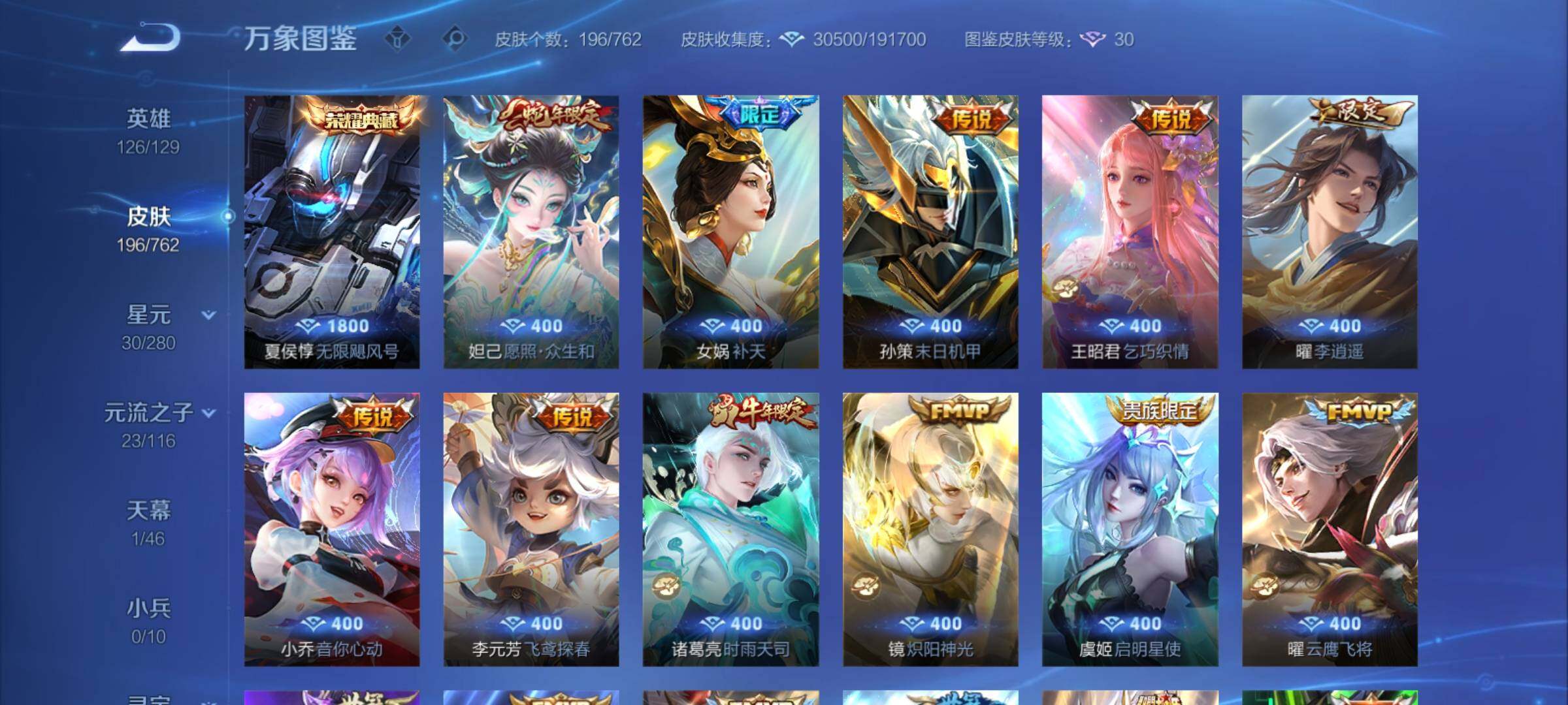 WZCMY4122244王者荣耀账号详情图7