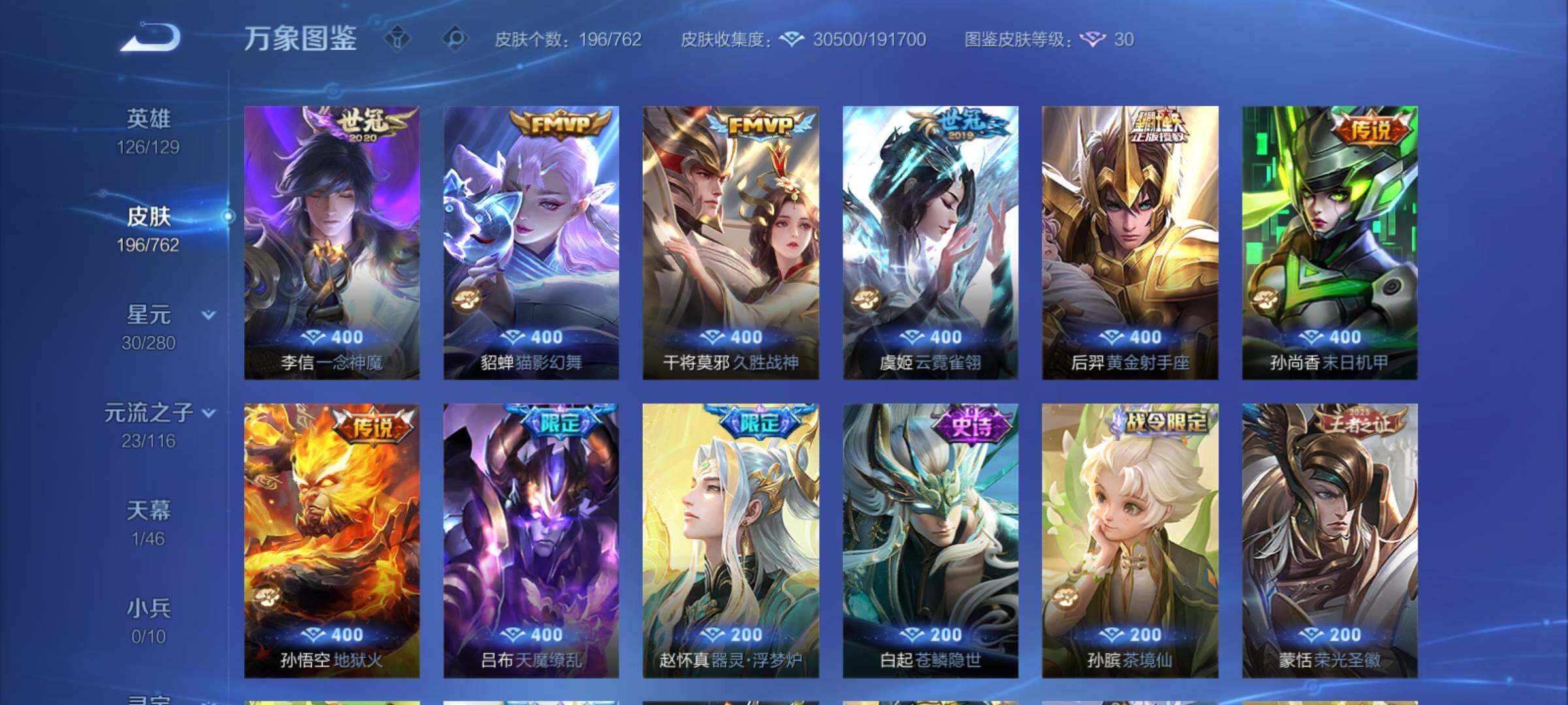 WZCMY4122244王者荣耀账号详情图8