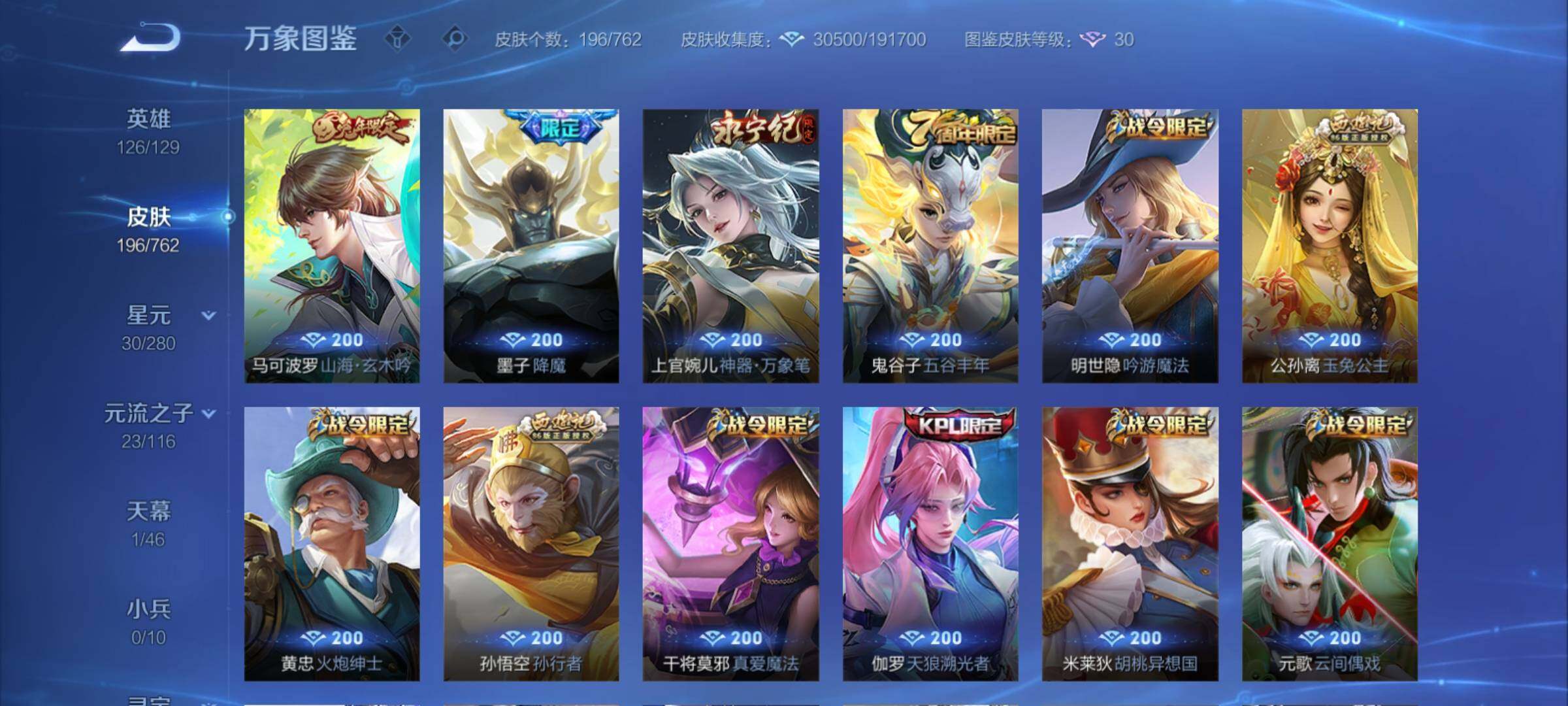 WZCMY4122244王者荣耀账号详情图9