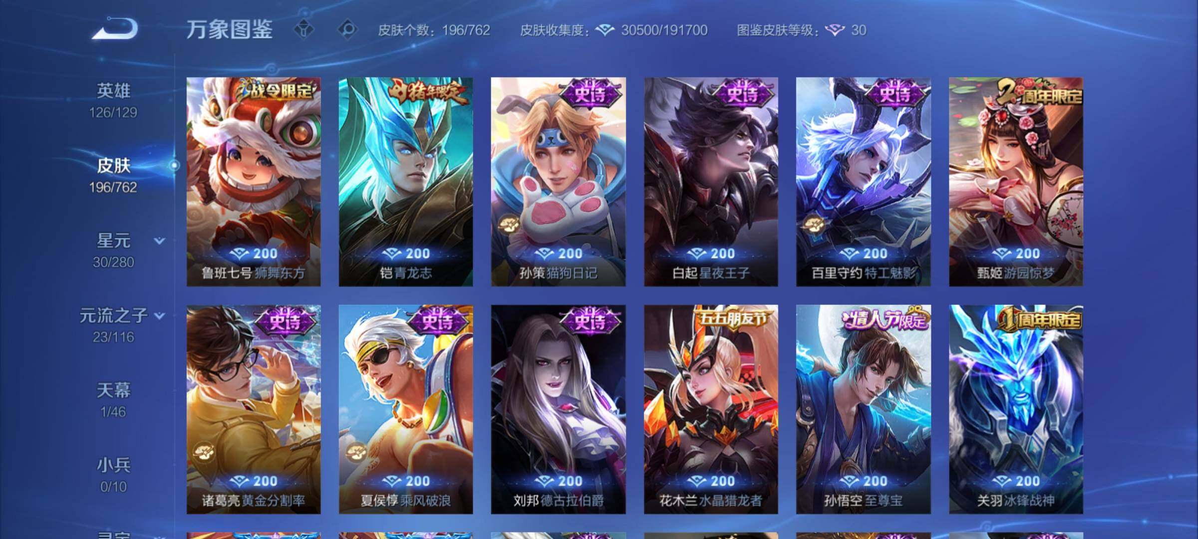 WZCMY4122244王者荣耀账号详情图11