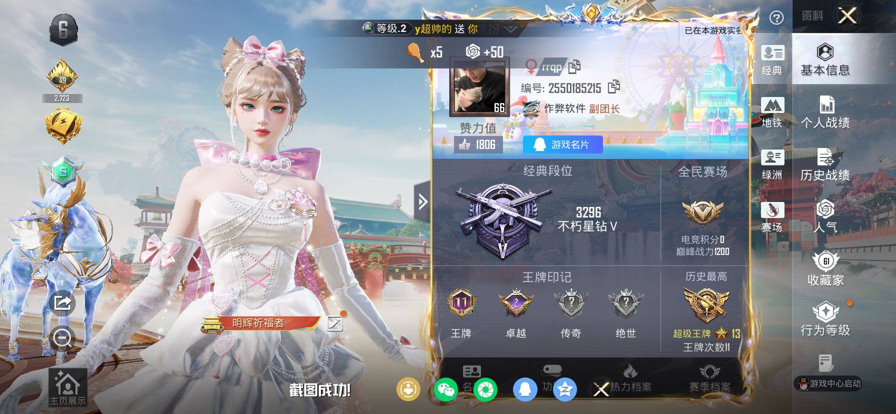 HPCMW466613和平精英账号详情图2