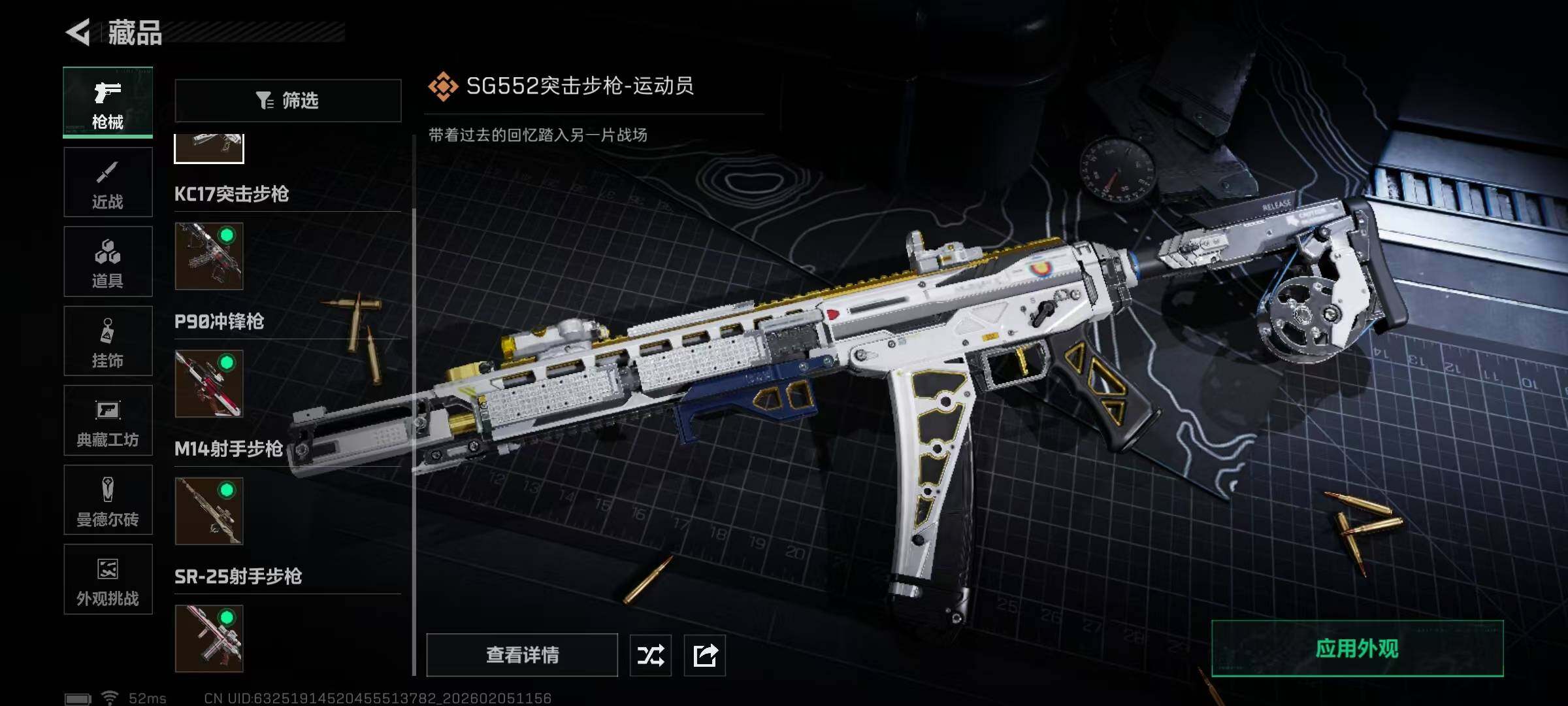 SJZQM444289三角洲行动账号详情图17