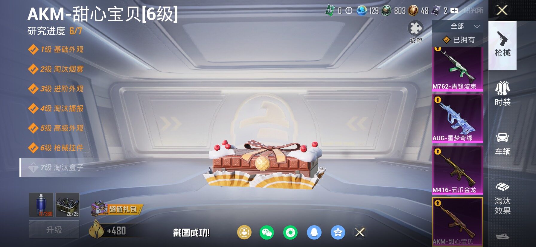 HPCMW466613和平精英账号详情图25