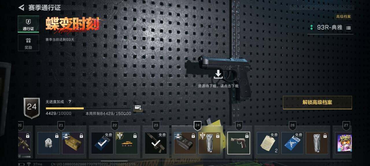 SJZEY433962三角洲行动账号详情图20