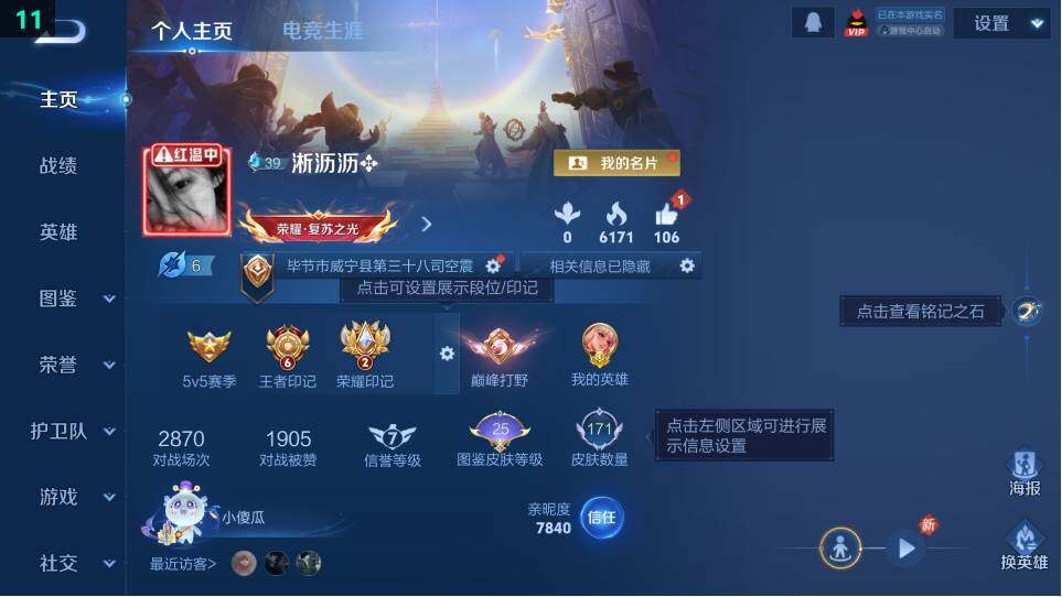 WZ034120295王者荣耀账号详情图6 WZ034120295王者荣耀账号详情图6