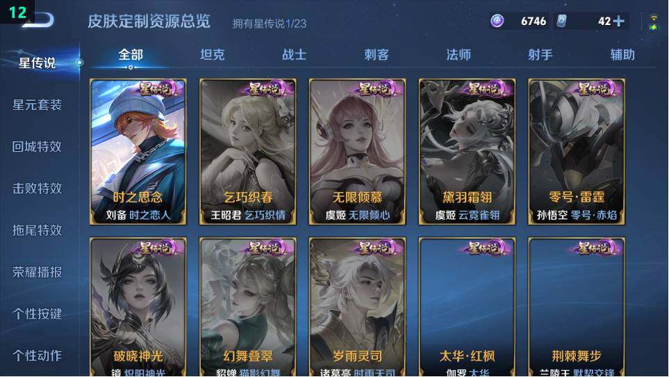 WZ034120287王者荣耀账号详情图13