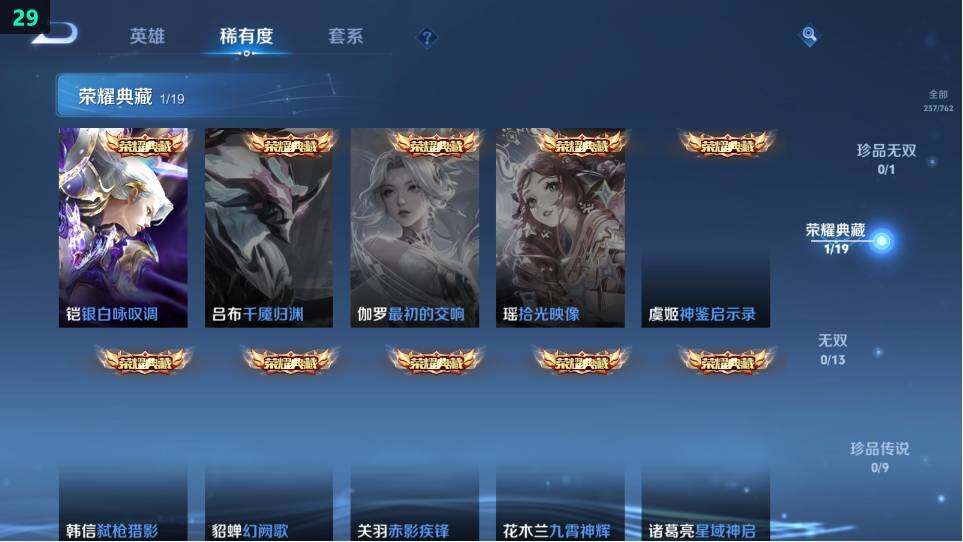 WZ034120287王者荣耀账号详情图17