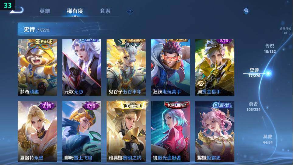 WZ034120287王者荣耀账号详情图20