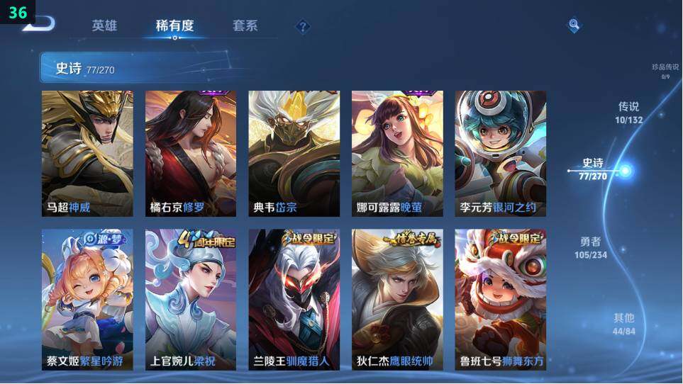 WZ034120287王者荣耀账号详情图22