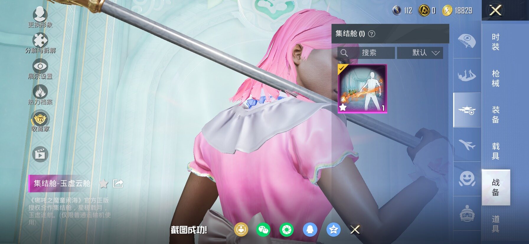 HPCMW466631和平精英账号详情图17