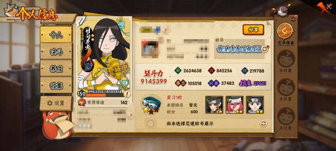 HYQM48667火影忍者账号详情图4