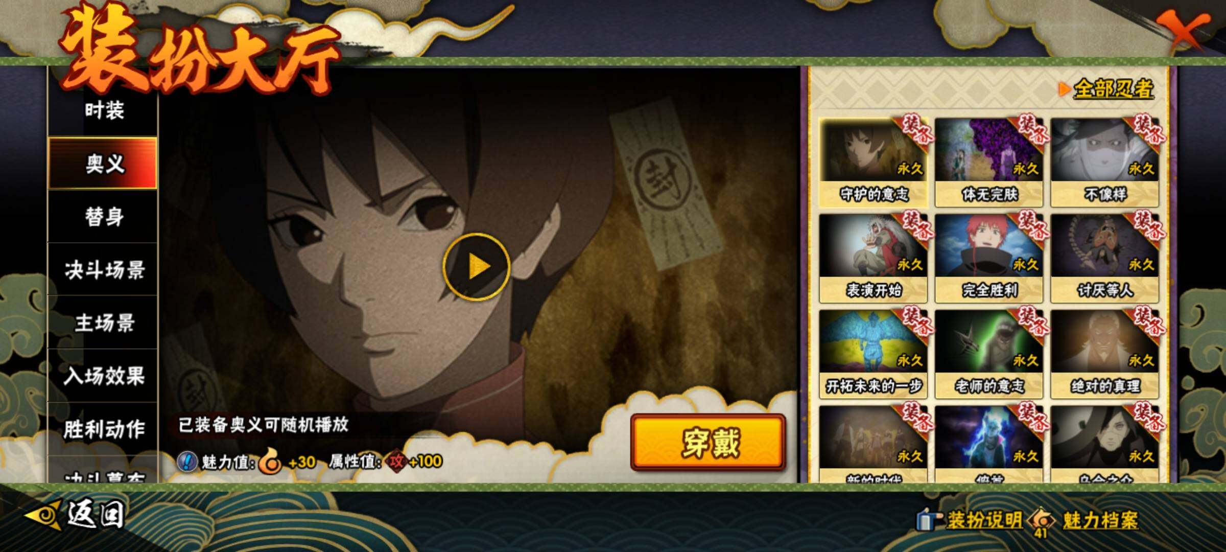 HYQM48667火影忍者账号详情图21