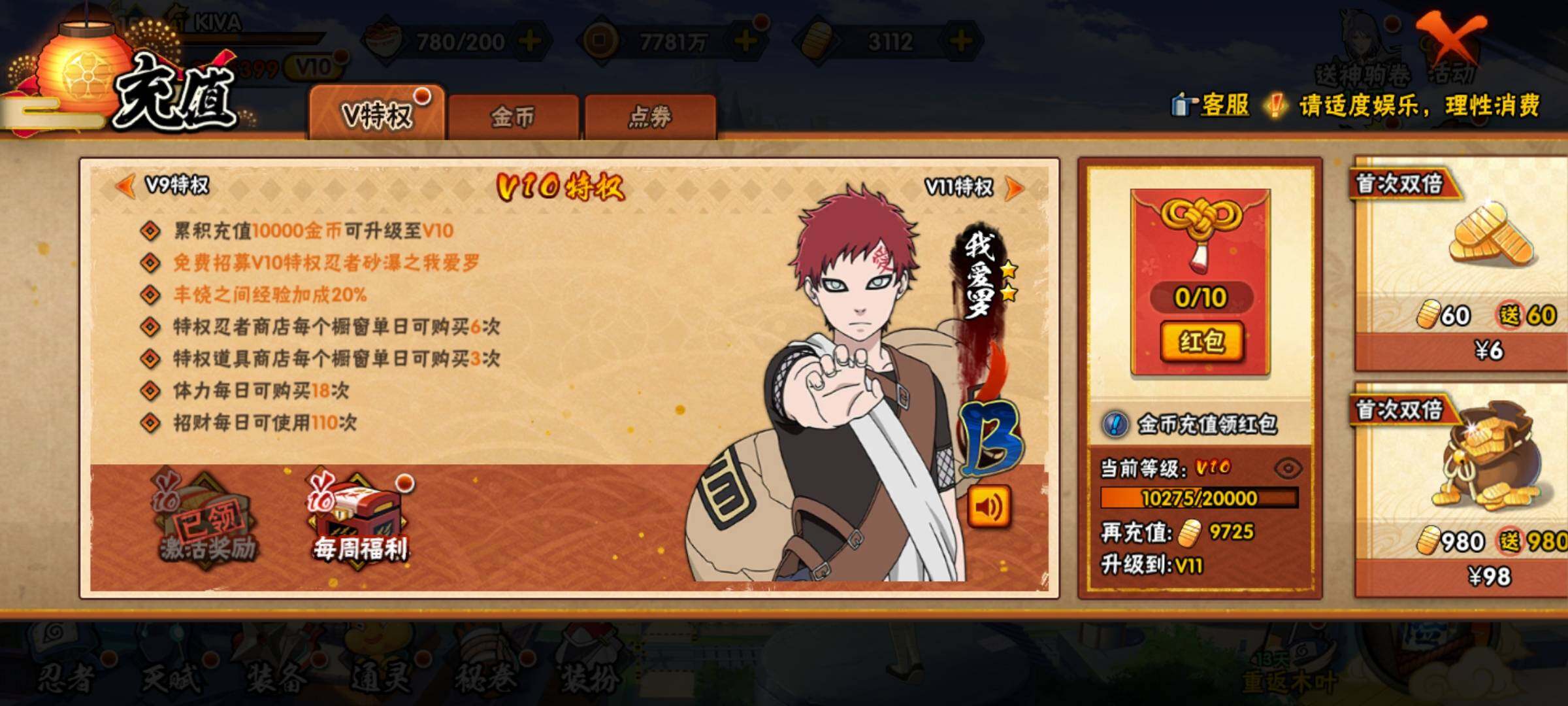 HYQM48667火影忍者账号详情图31