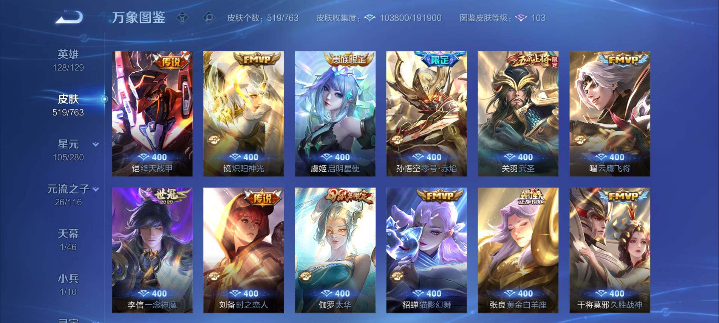 WZCMW4122746王者荣耀账号详情图10