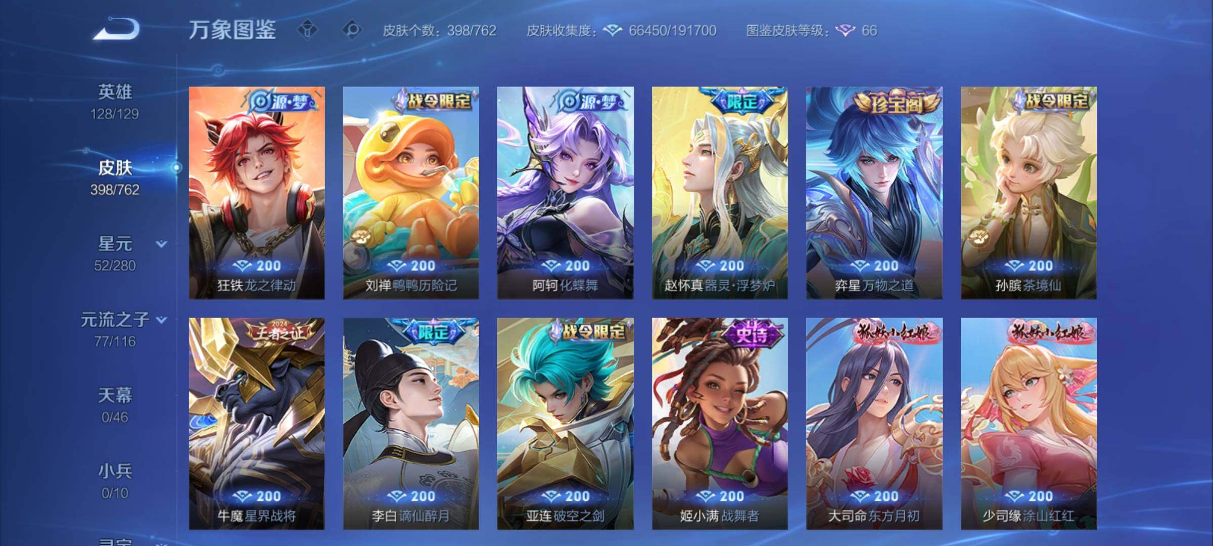 WZCMY4122239王者荣耀账号详情图13