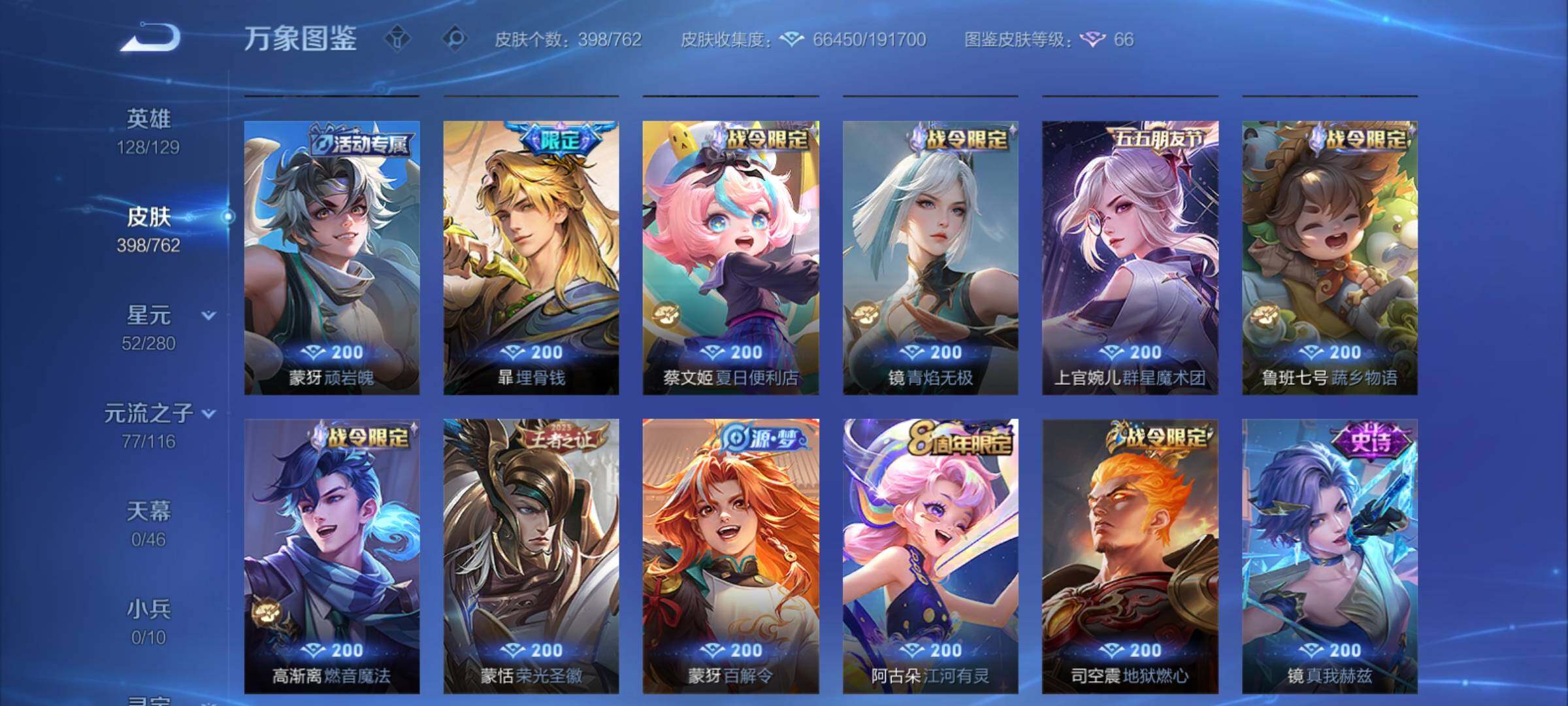 WZCMY4122239王者荣耀账号详情图14