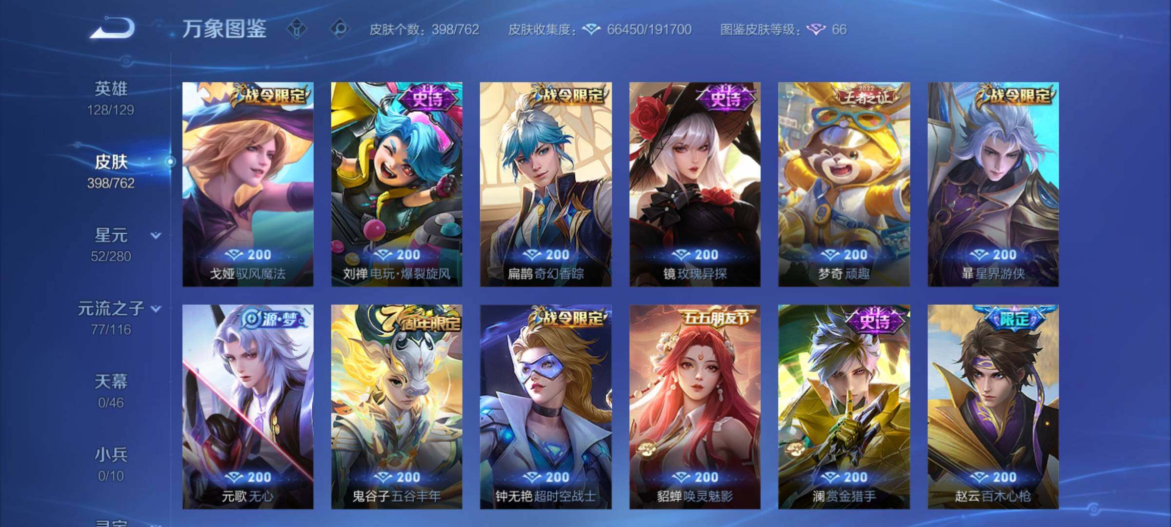 WZCMY4122239王者荣耀账号详情图15