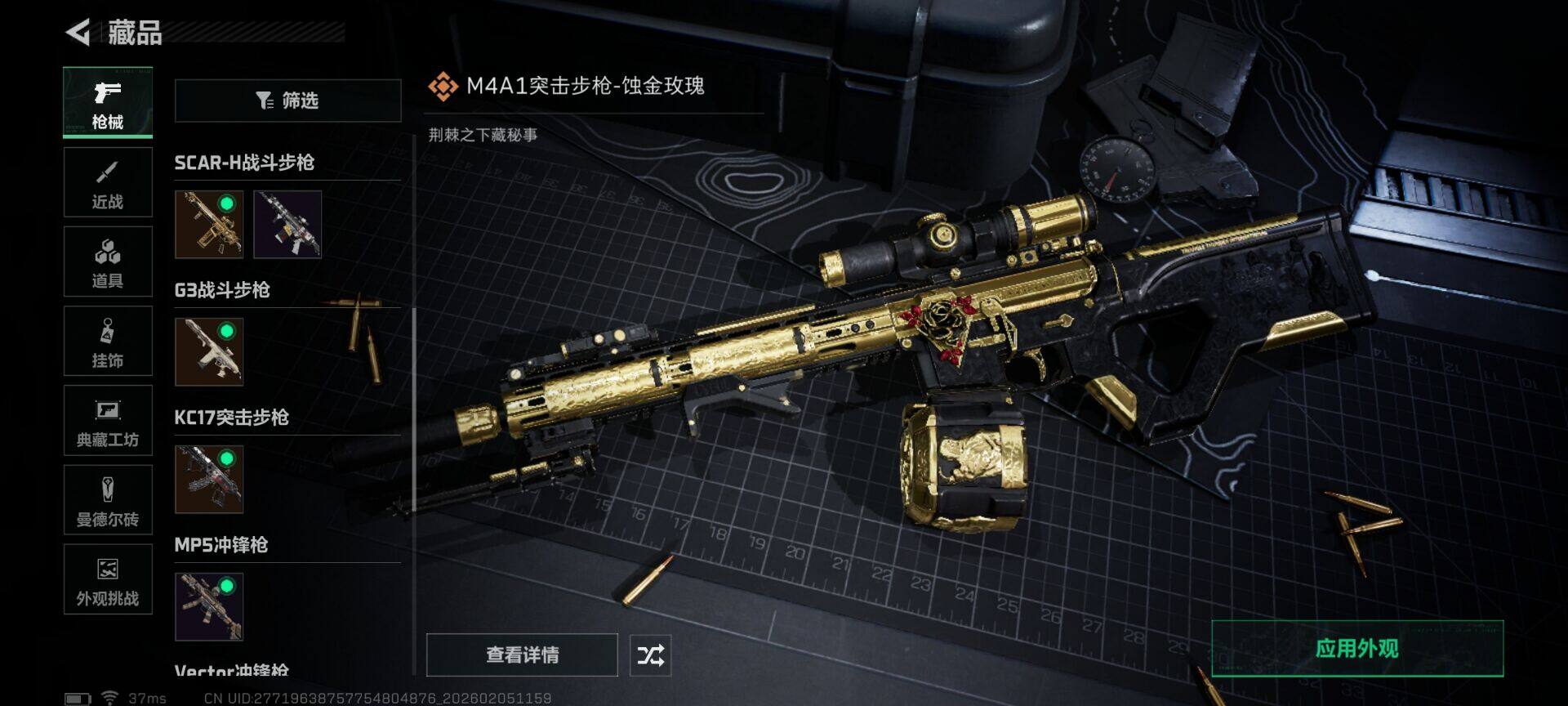 SJZQM437158三角洲行动账号详情图7