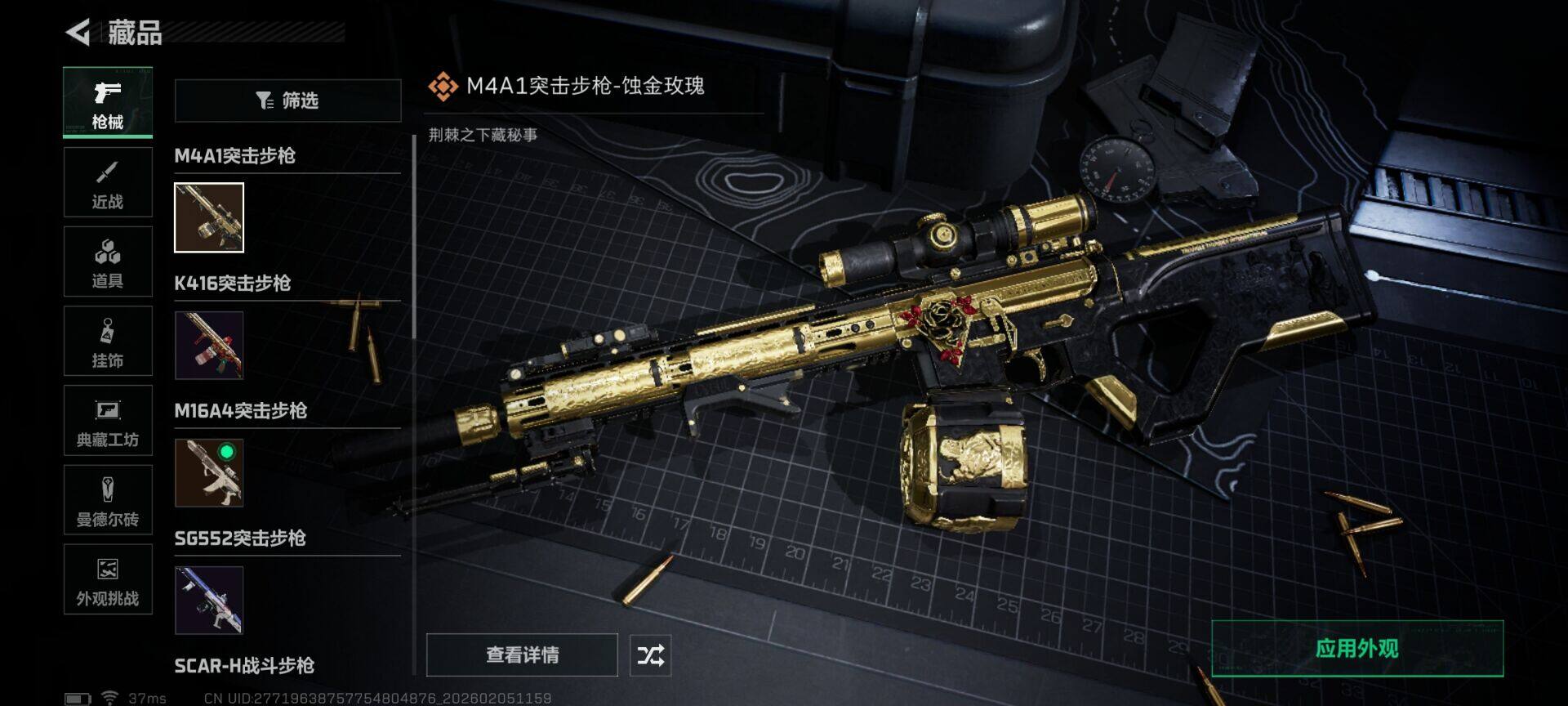 SJZQM437158三角洲行动账号详情图9