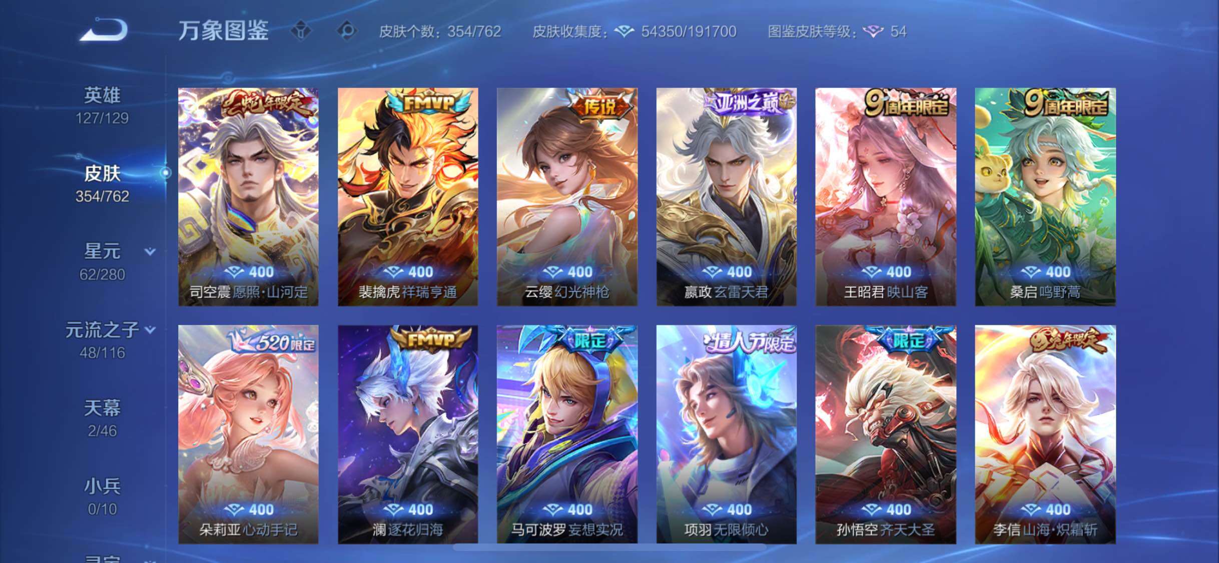 WZCMW4122761王者荣耀账号详情图7