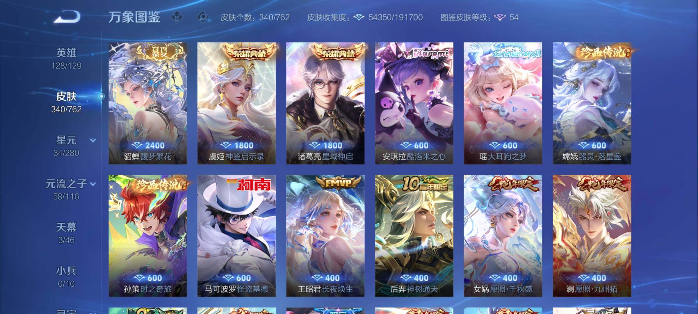 WZCMY4130930王者荣耀账号详情图6