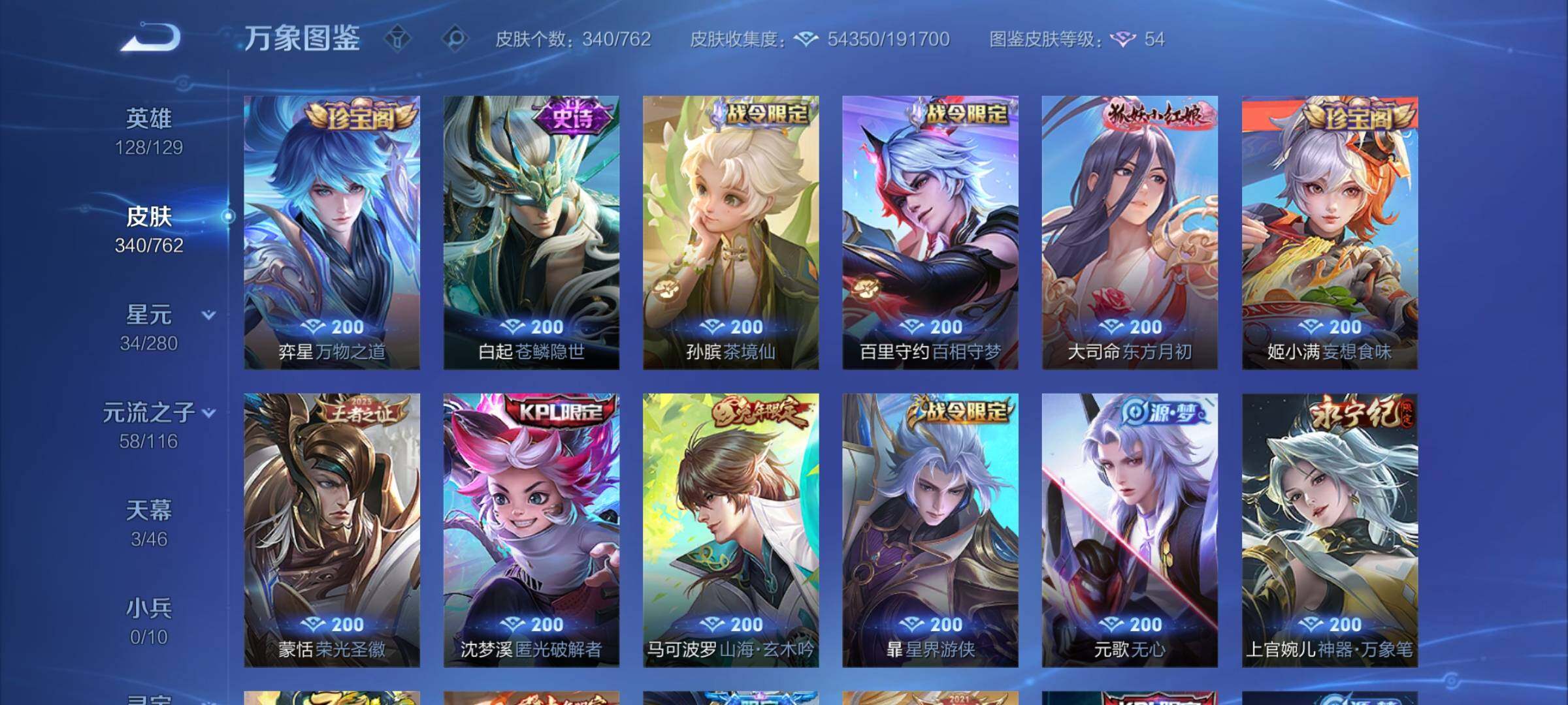 WZCMY4130930王者荣耀账号详情图10