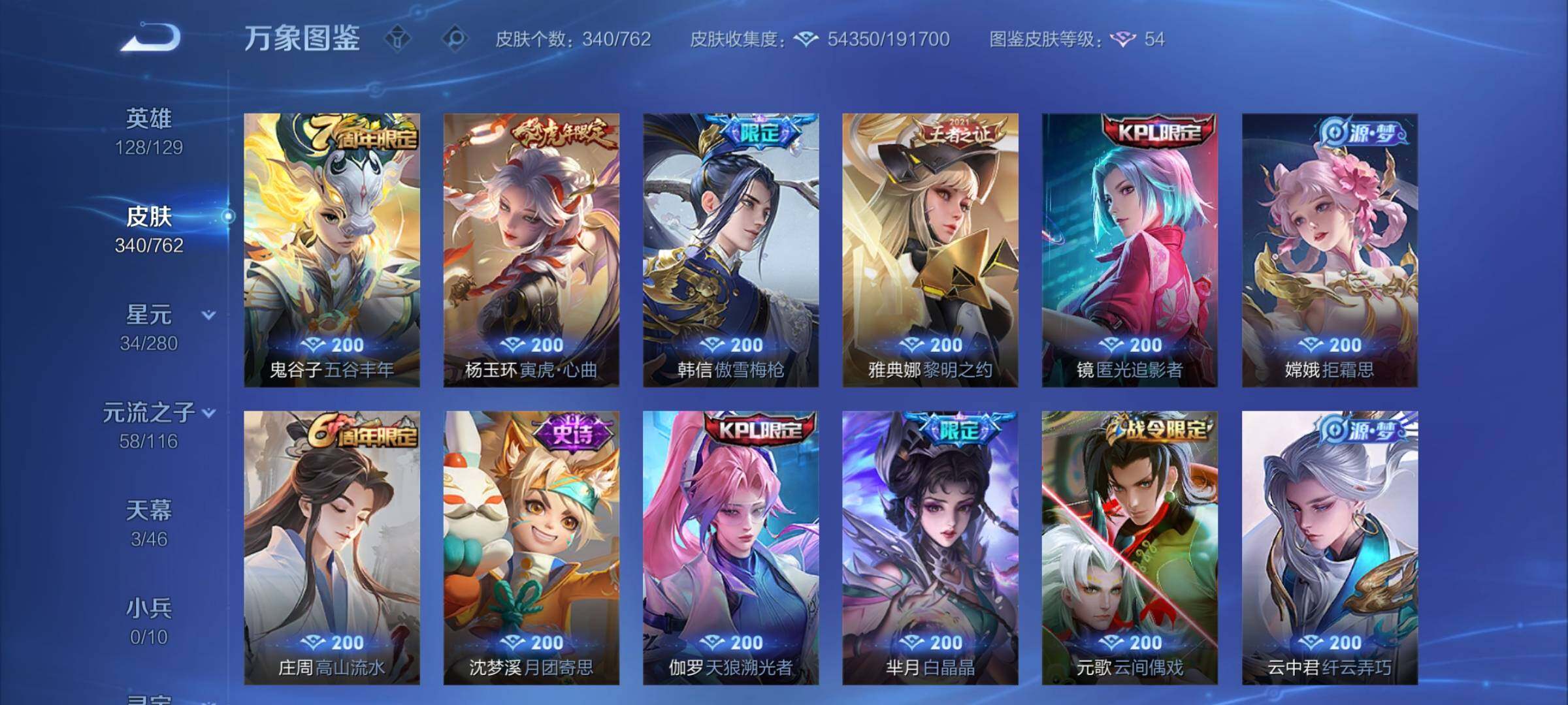 WZCMY4130930王者荣耀账号详情图11